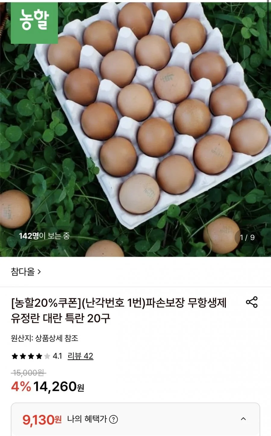 무항생제 유정란 대란 특란 20구