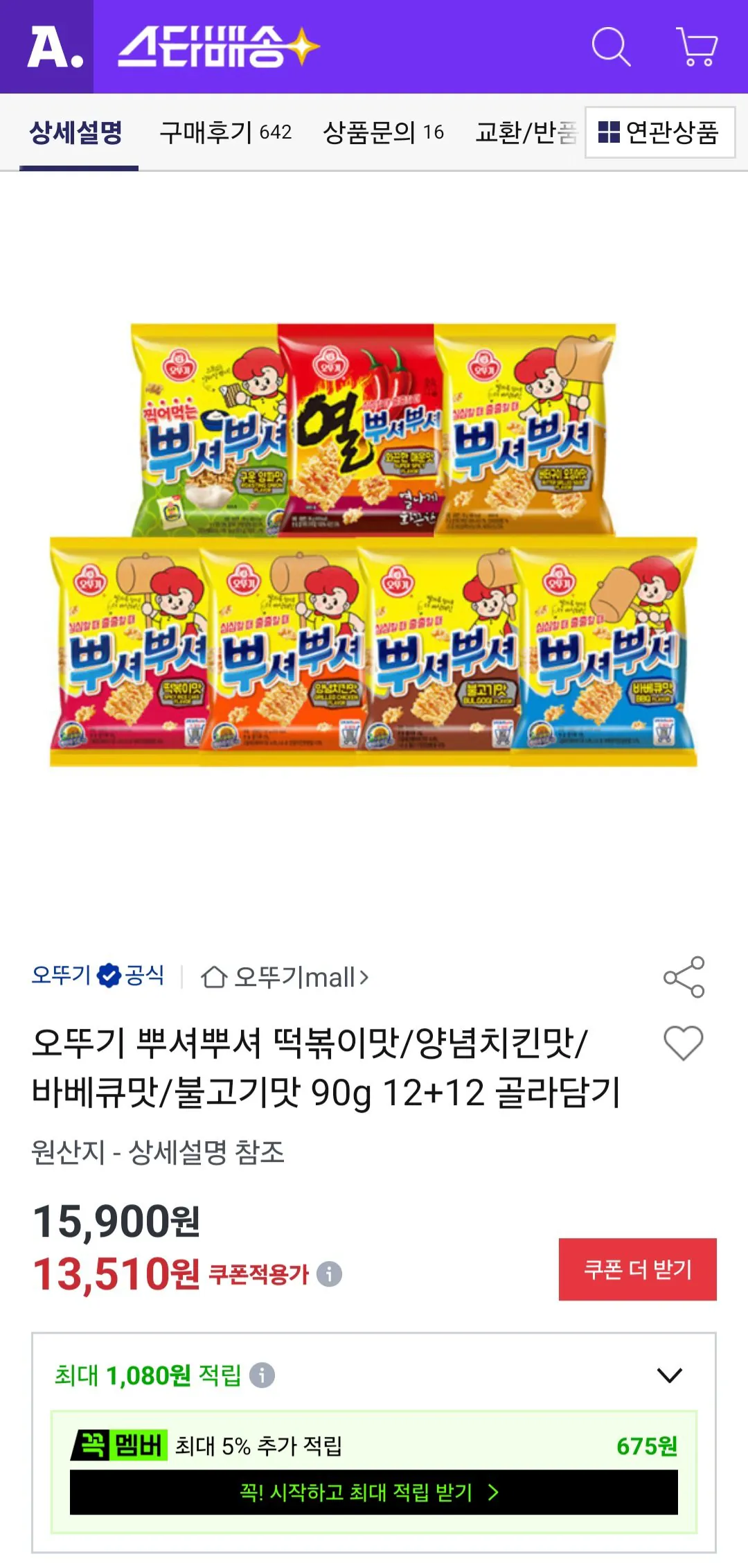 오뚜기 뿌셔뿌셔 떡볶이맛/양념치킨맛/바베큐맛/불고기맛 90g 12+12 골라담기
