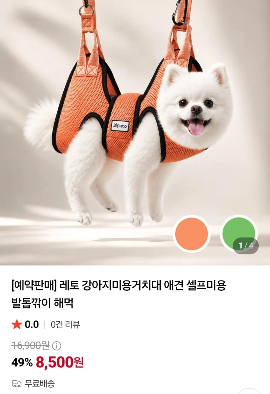 강아지미용거치대 애견 셀프미용 발톱깎이 해먹