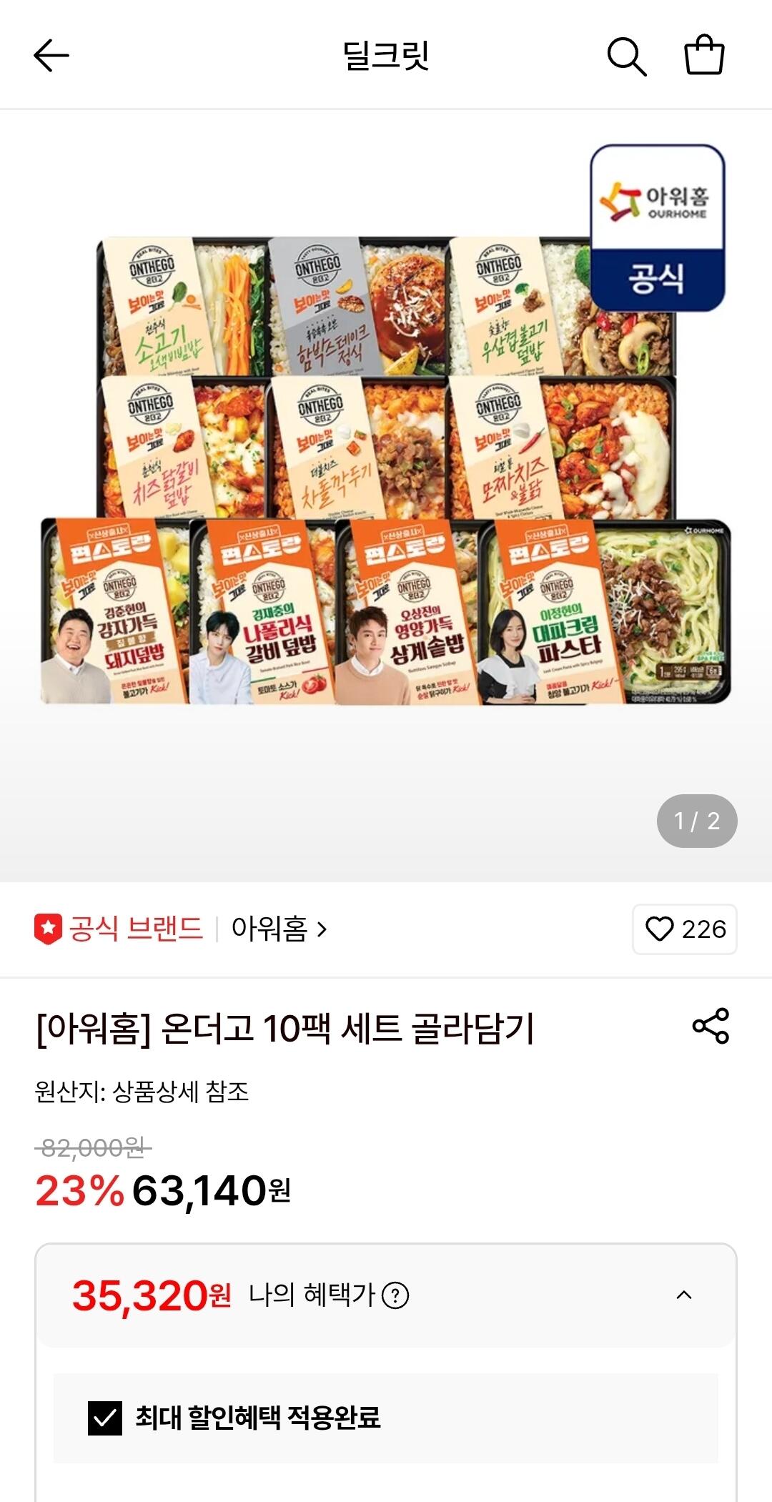 온더고 x 편스토랑 간편 도시락 10팩