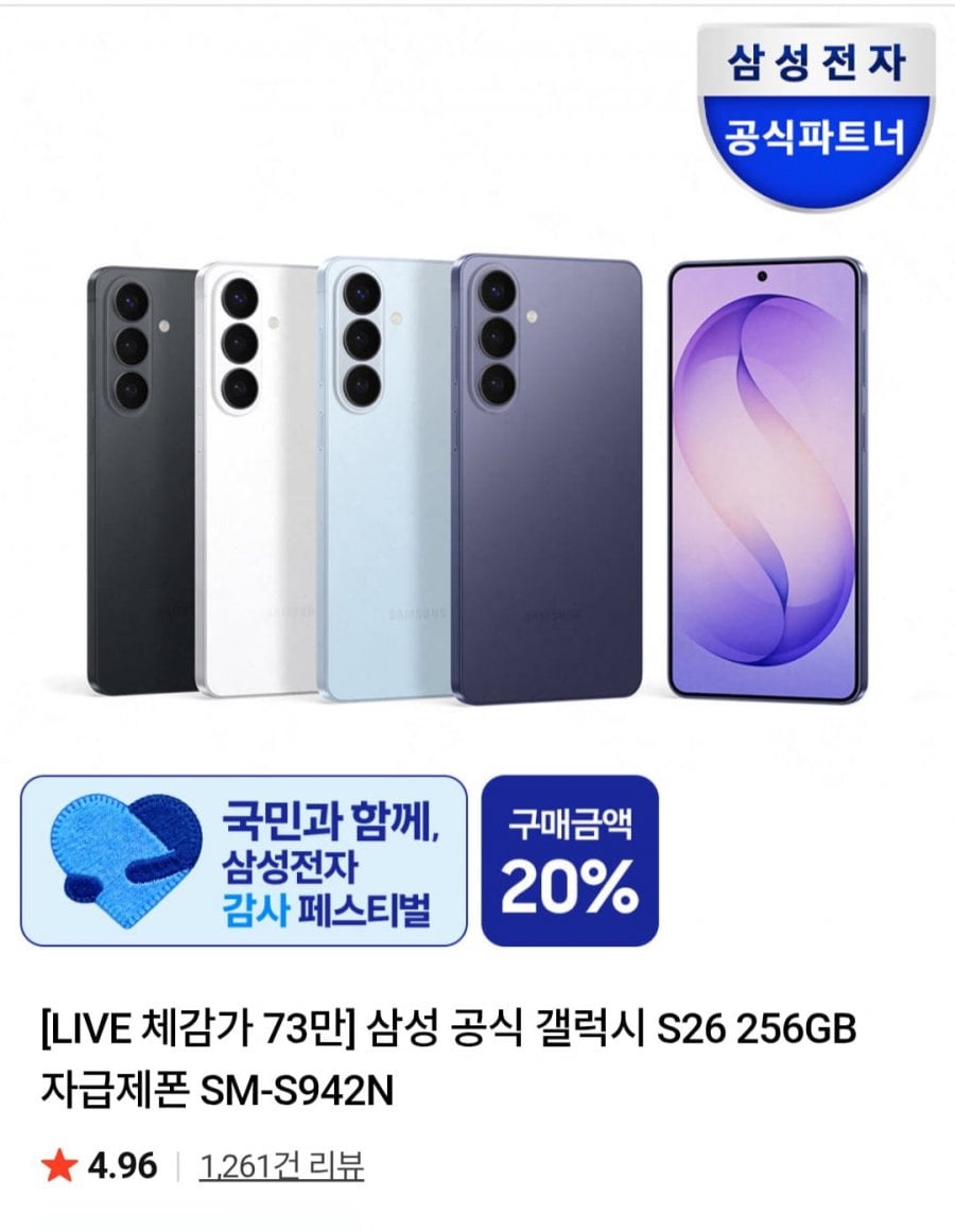 삼성 갤럭시 S26 256GB 자급제폰