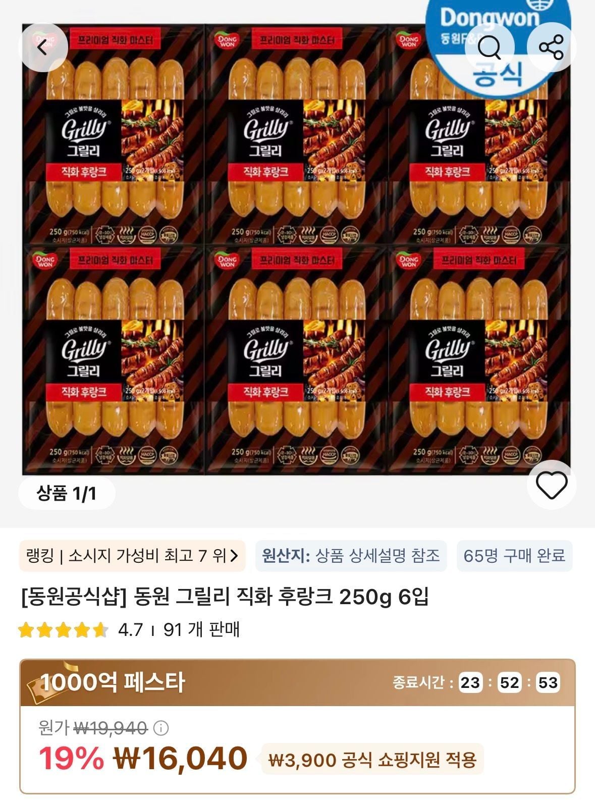 동원 그릴리 직화 후랑크 250g 6입