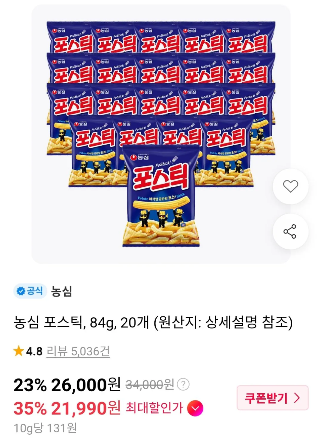 포스틱 84g 20개