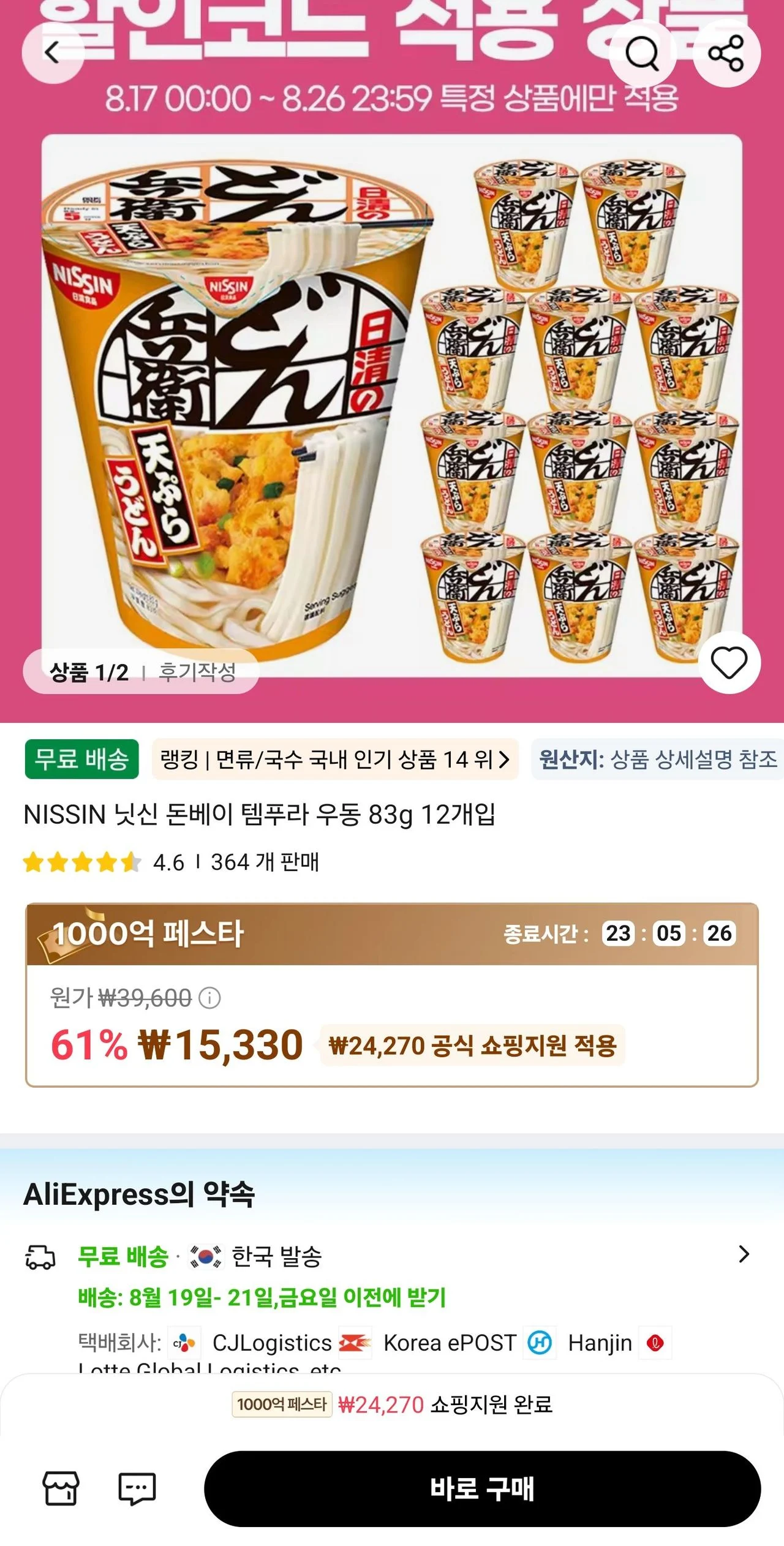 닛신 돈베이 템푸라 우동 83g 12개입