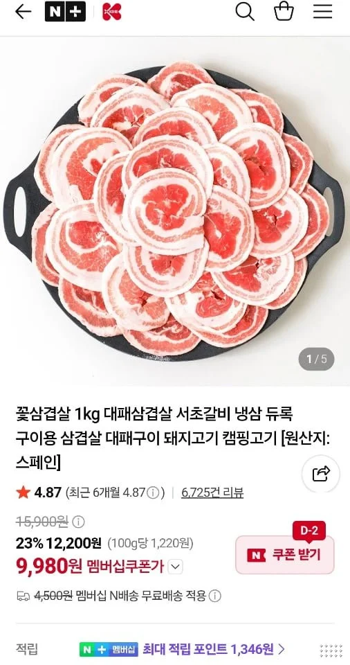 듀록 대패 꽃삼겹살 1kg 수입냉동