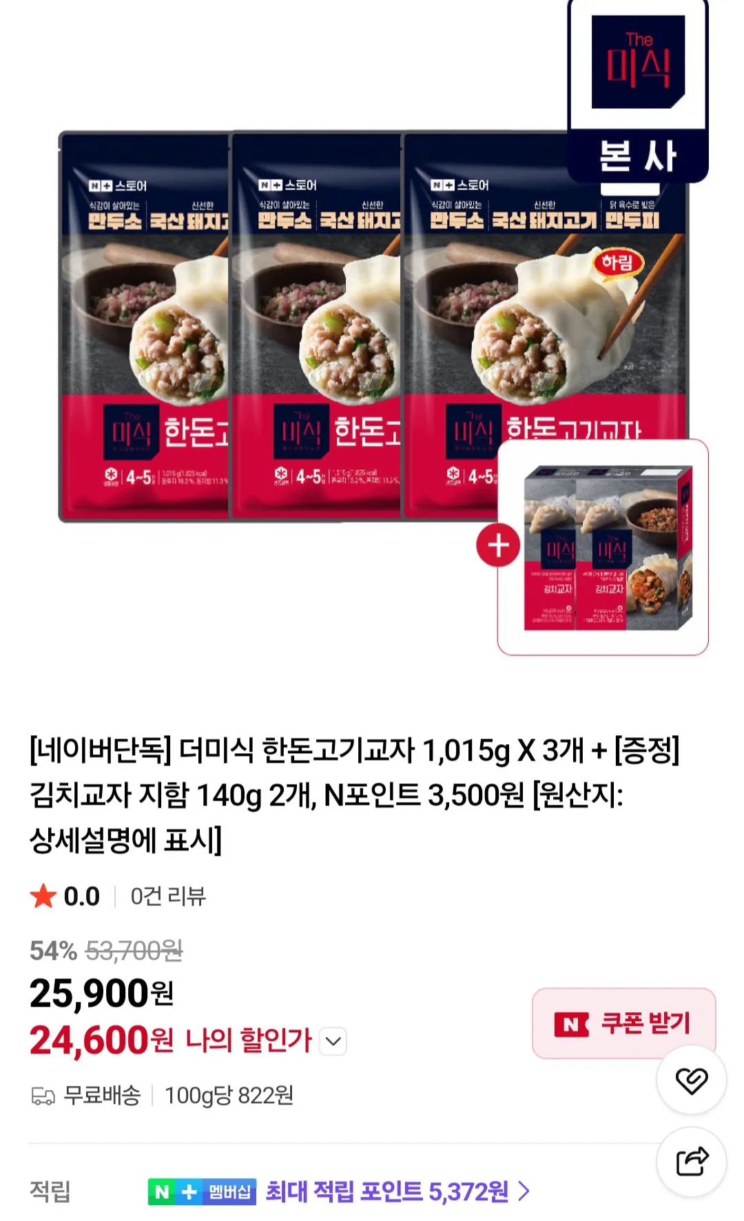 더미식 한돈고기교자 1,015g X 3개 + 김치교자 지함 140g 2개