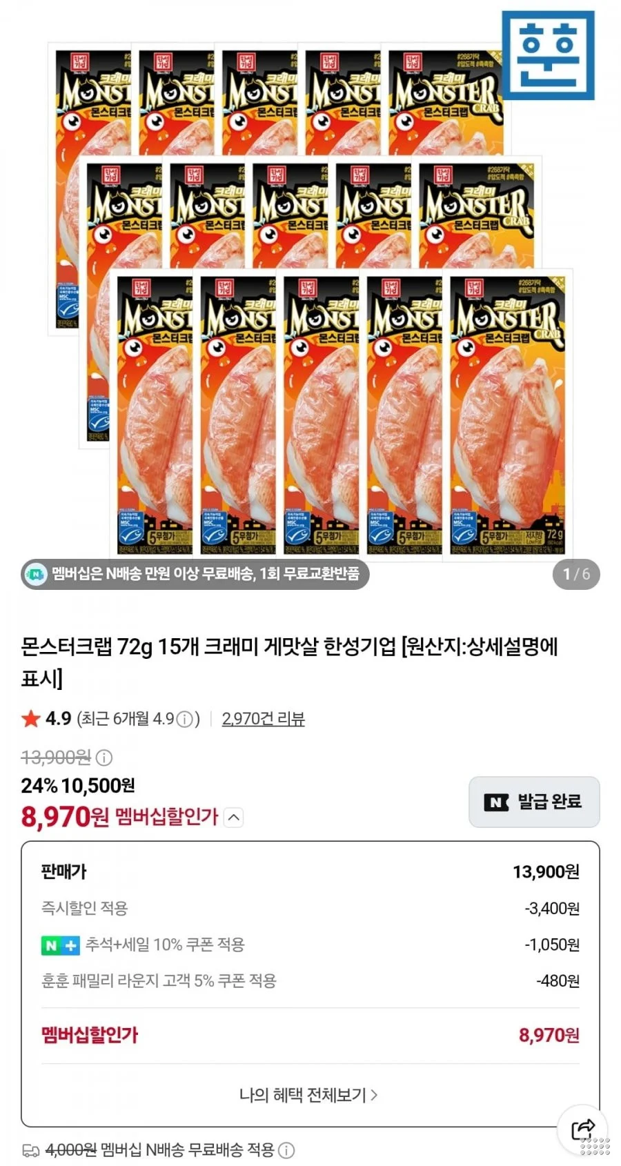 한성기업 몬스터크랩 72g 15개