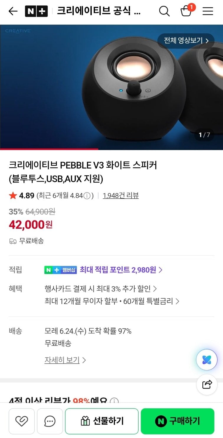 크리에이티브 PEBBLE V3 화이트 스피커