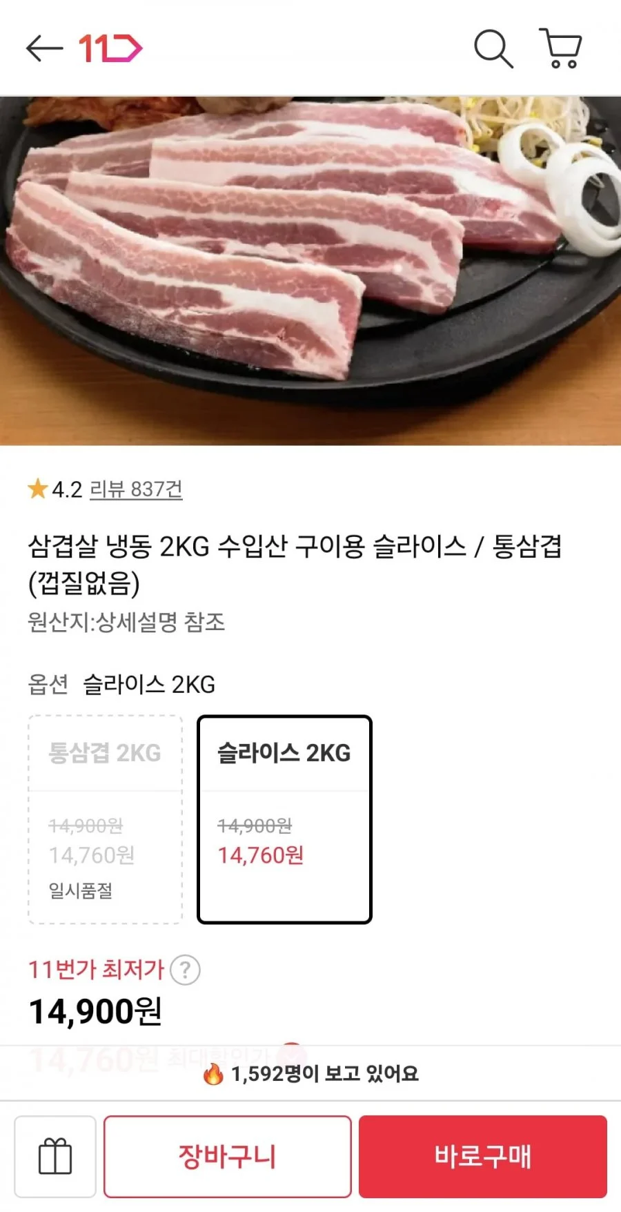 수입 냉동삼겹살 2kg 슬라이스