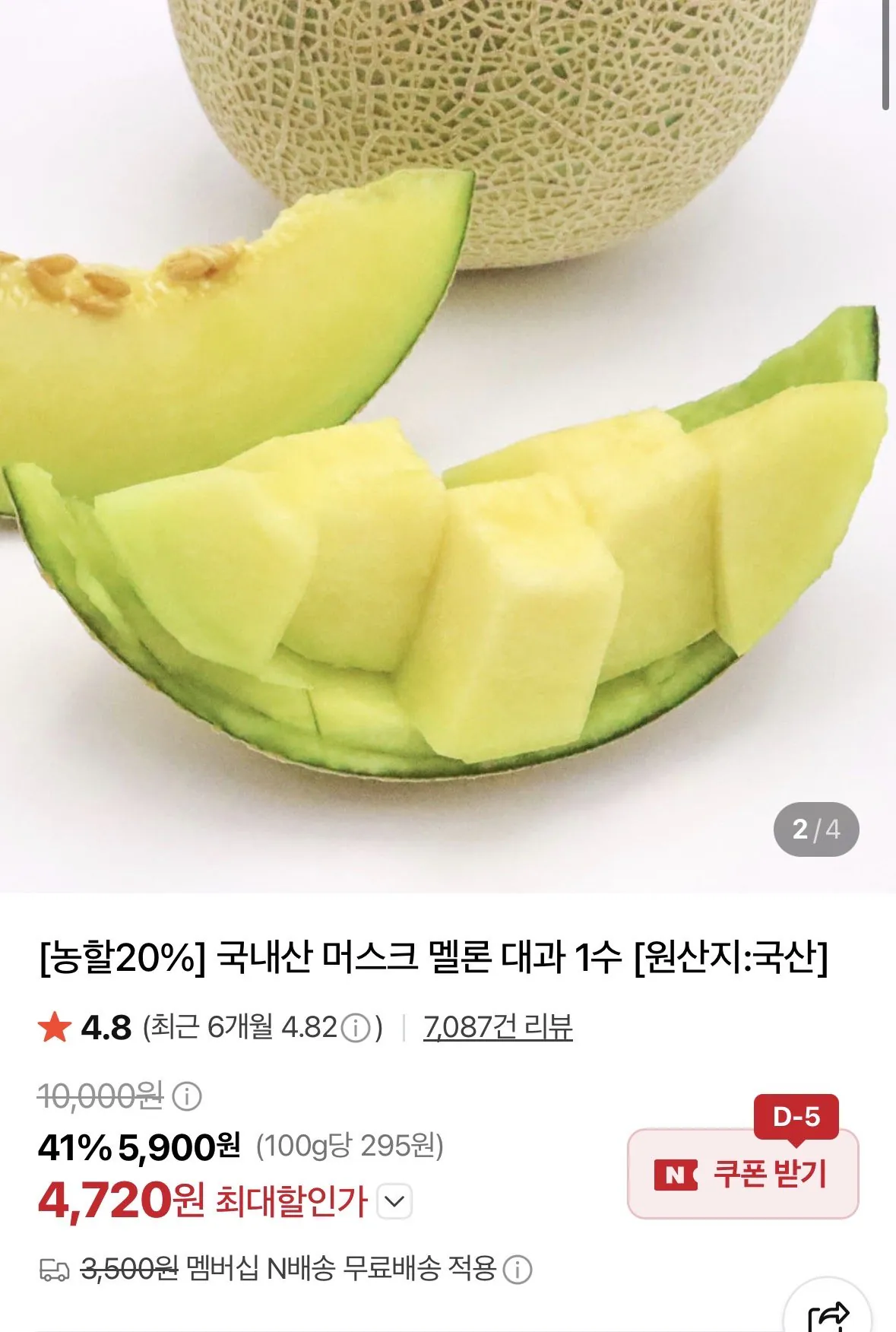 국내산 머스크 멜론 대과 1수