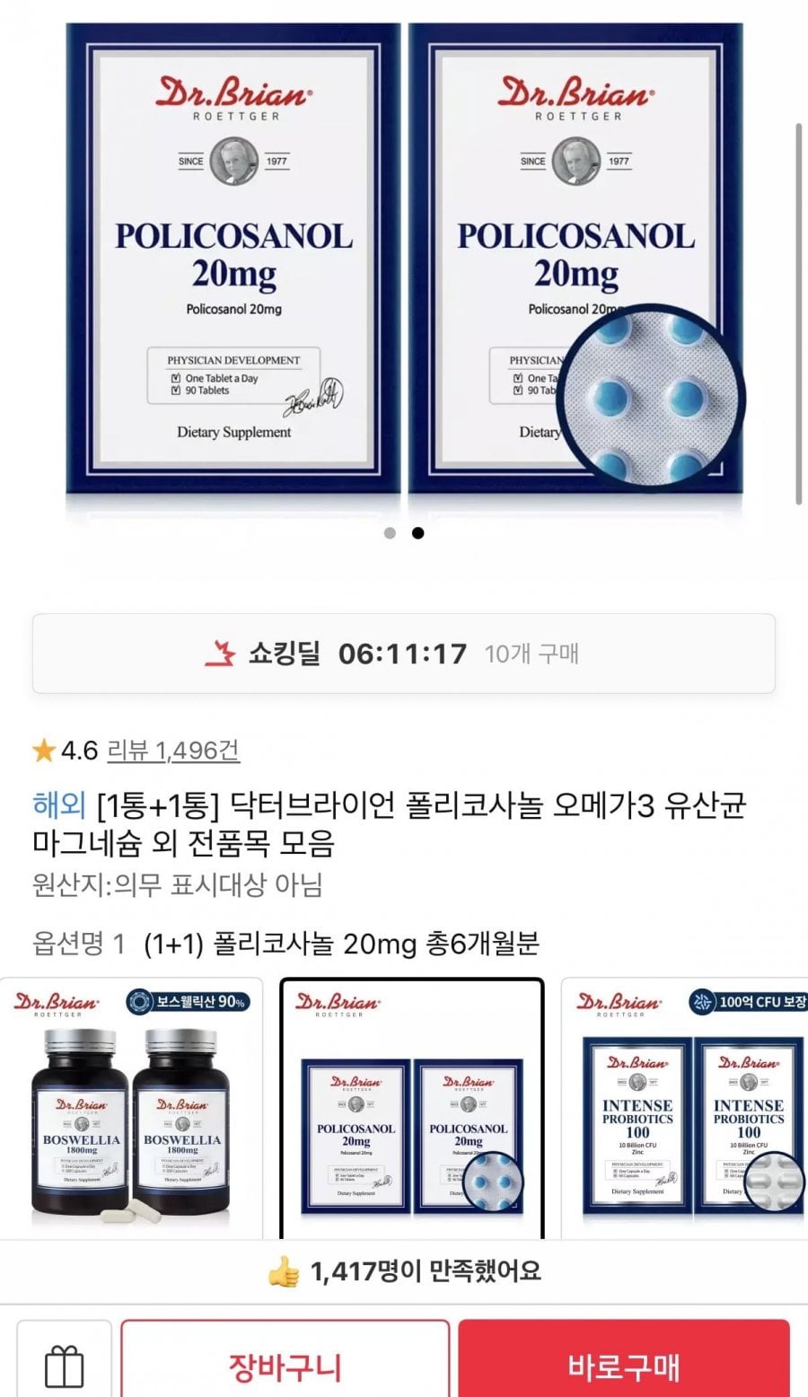 닥터브라이언 폴리코사놀 1+1 6개월 용량