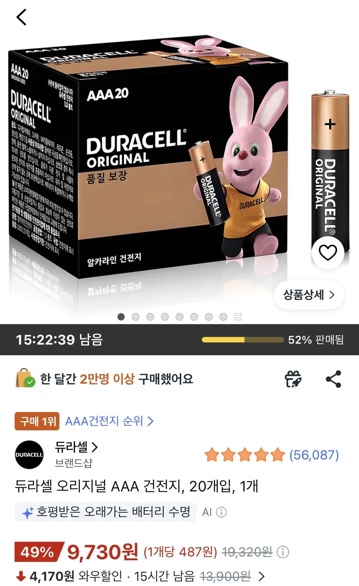 듀라셀 오리지널 AAA 건전지, 20개입, 1개