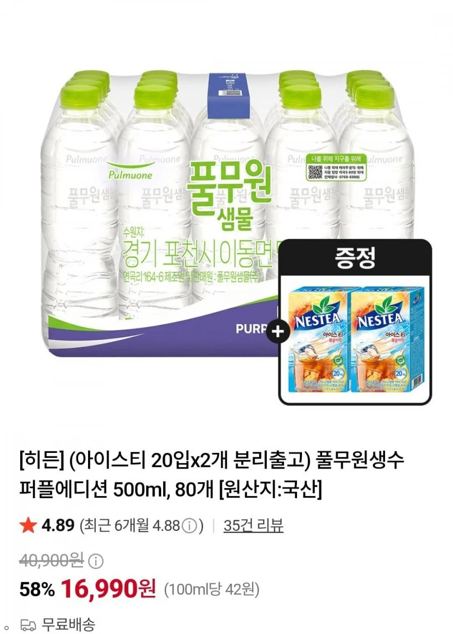 풀무원생수 퍼플에디션 500ml, 80개