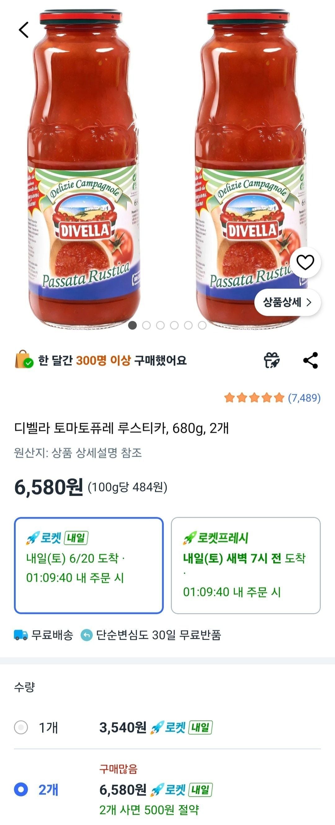디벨라 토마토퓨레 루스티카, 680g, 2개