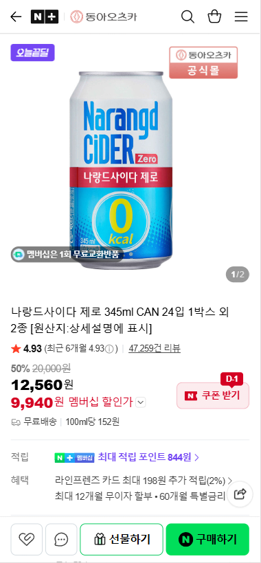 나랑드사이다 제로 345ml CAN 24입 1박스 외 2종