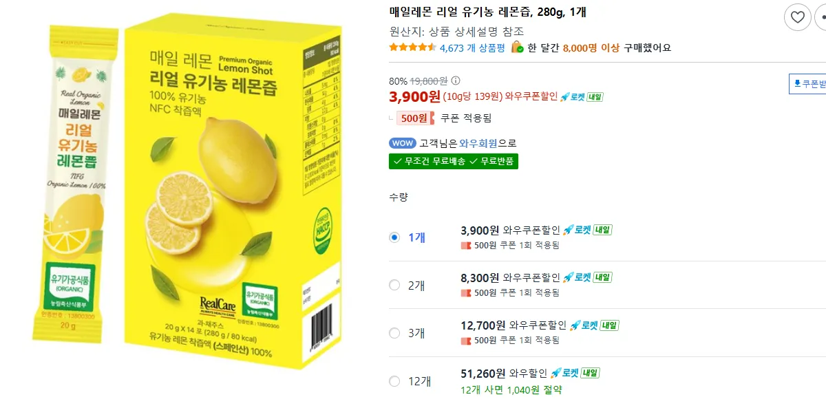매일레몬 리얼 유기농 레몬즙, 280g, 1개