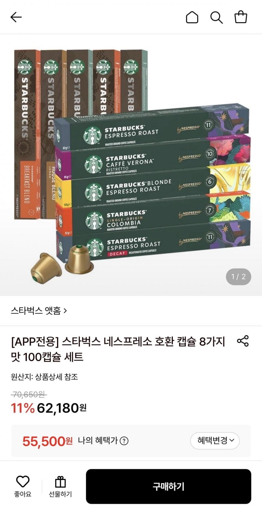 스타벅스 네스프레소 호환 캡슐 8가지맛 100캡슐