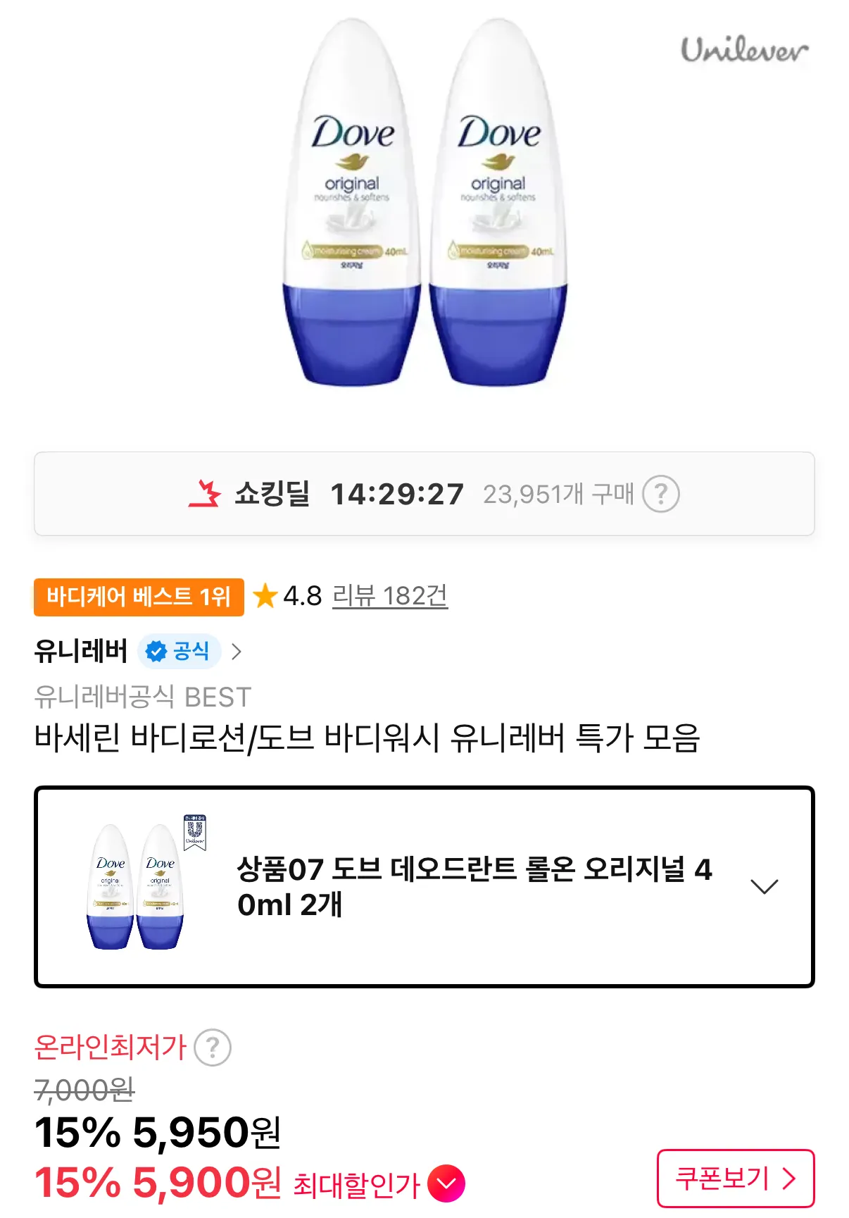 도브 오리지널 롤온 데오드란트 40ml x 2개