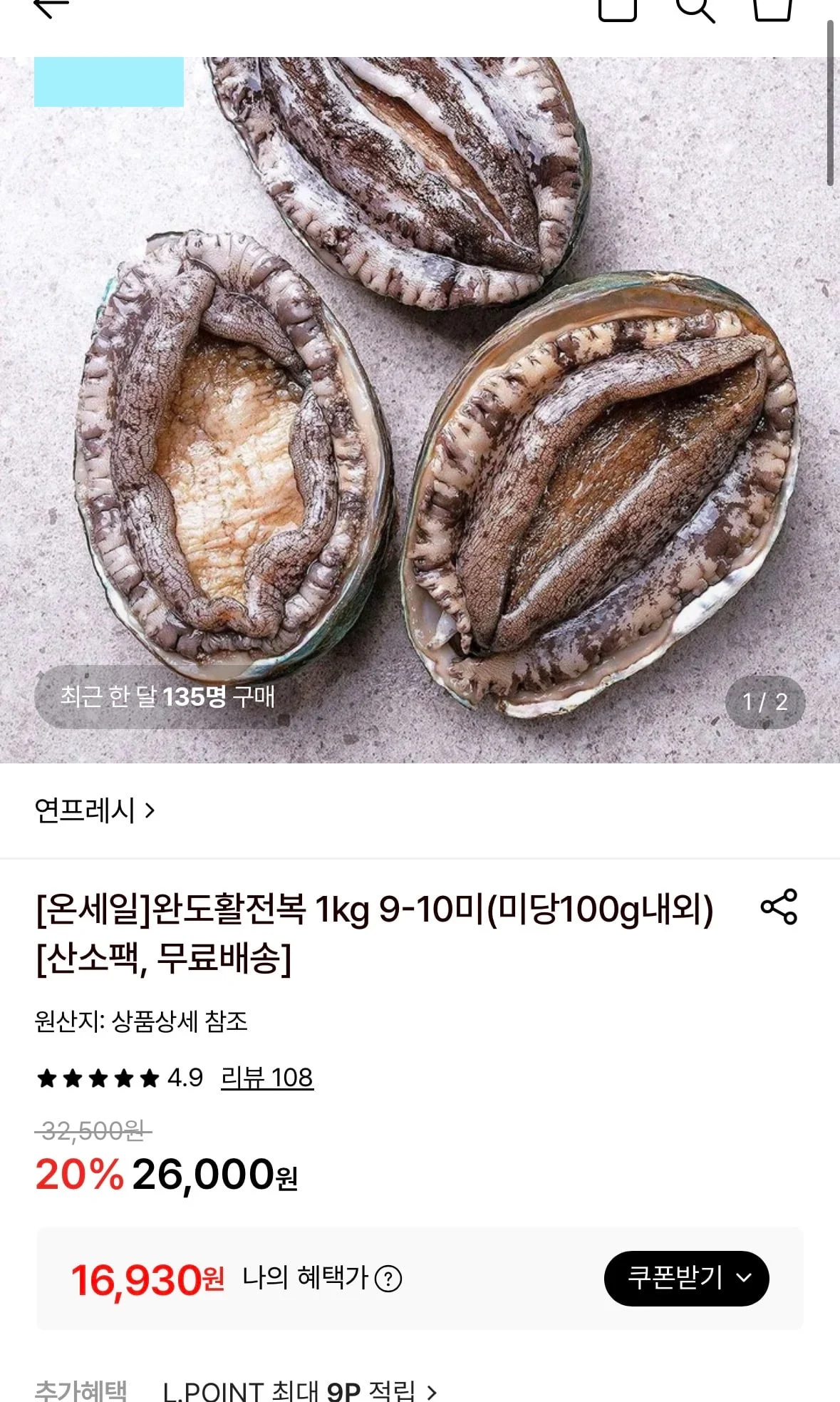 완도 활 전복 1kg 9-10미
