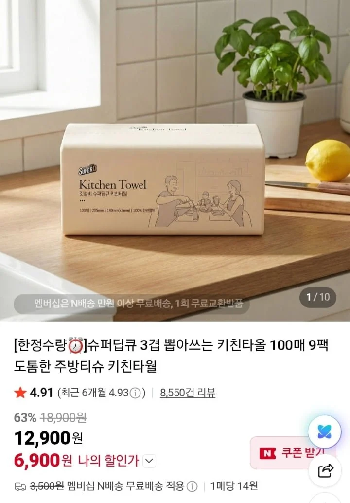슈퍼딥큐 천연펄프 뽑아쓰는 키친타올 100매 9팩