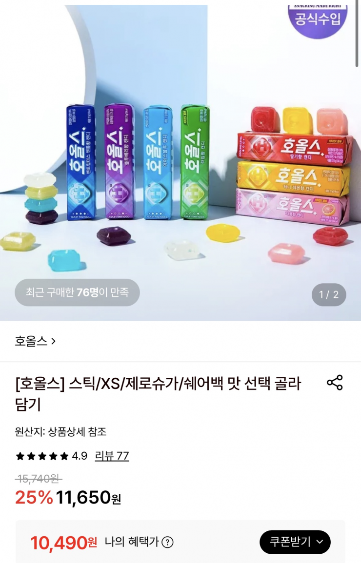 호올스 XS 캔디 15g 12개