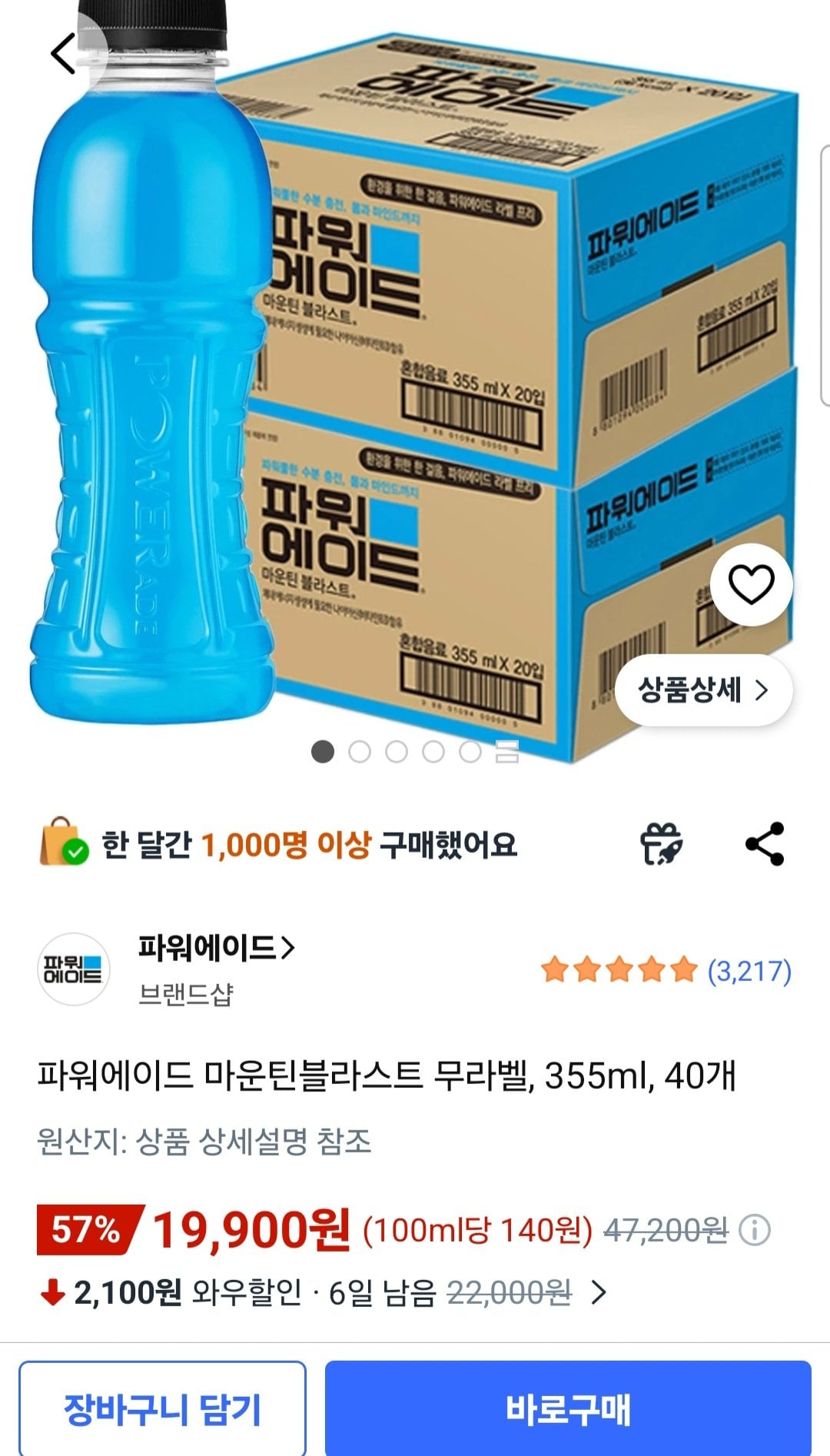 파워에이드 마운틴블라스트 무라벨, 355ml, 40개