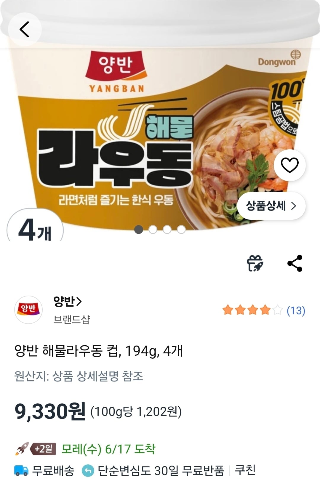 재출시된 라우동