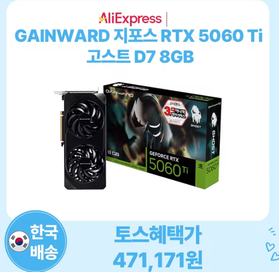 GAINWARD 지포스 RTX 5060 Ti 고스트 D7 8GB
