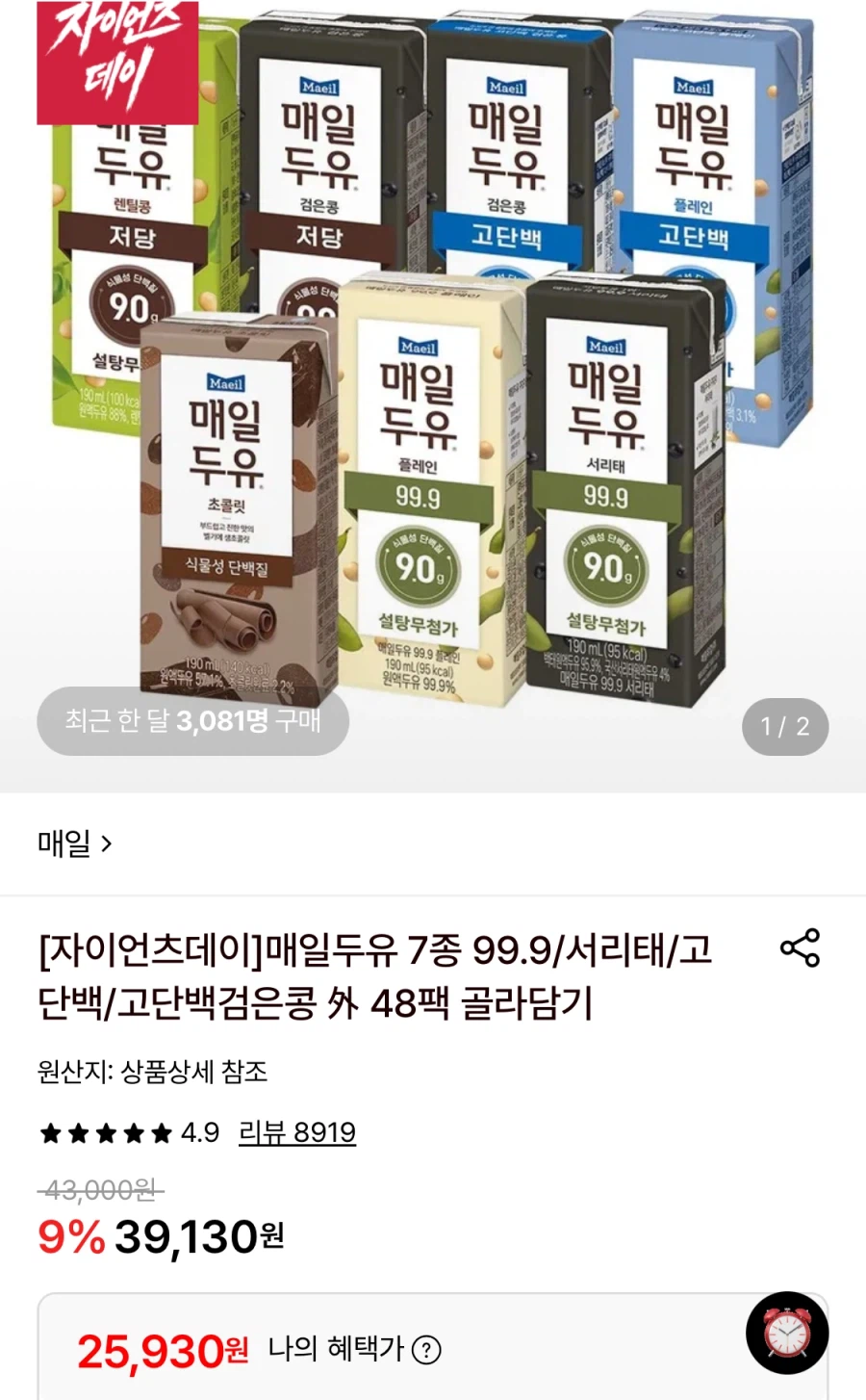 매일두유 고단백/고단백 검은콩 48팩