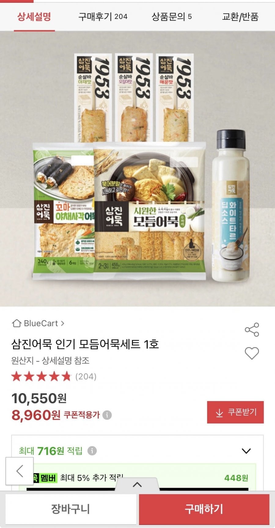 삼진어묵 인기모듬어묵세트 1호