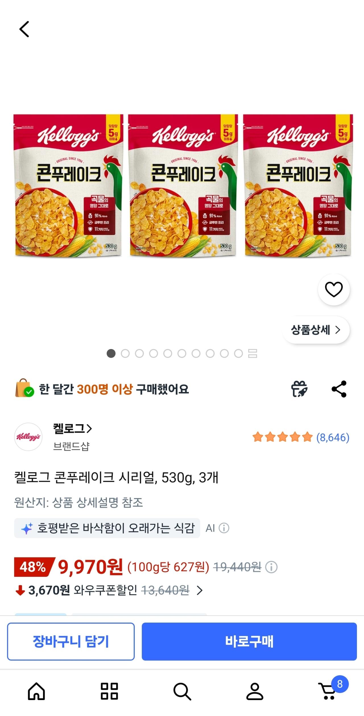 켈로그 콘푸레이크 시리얼 530g 3개