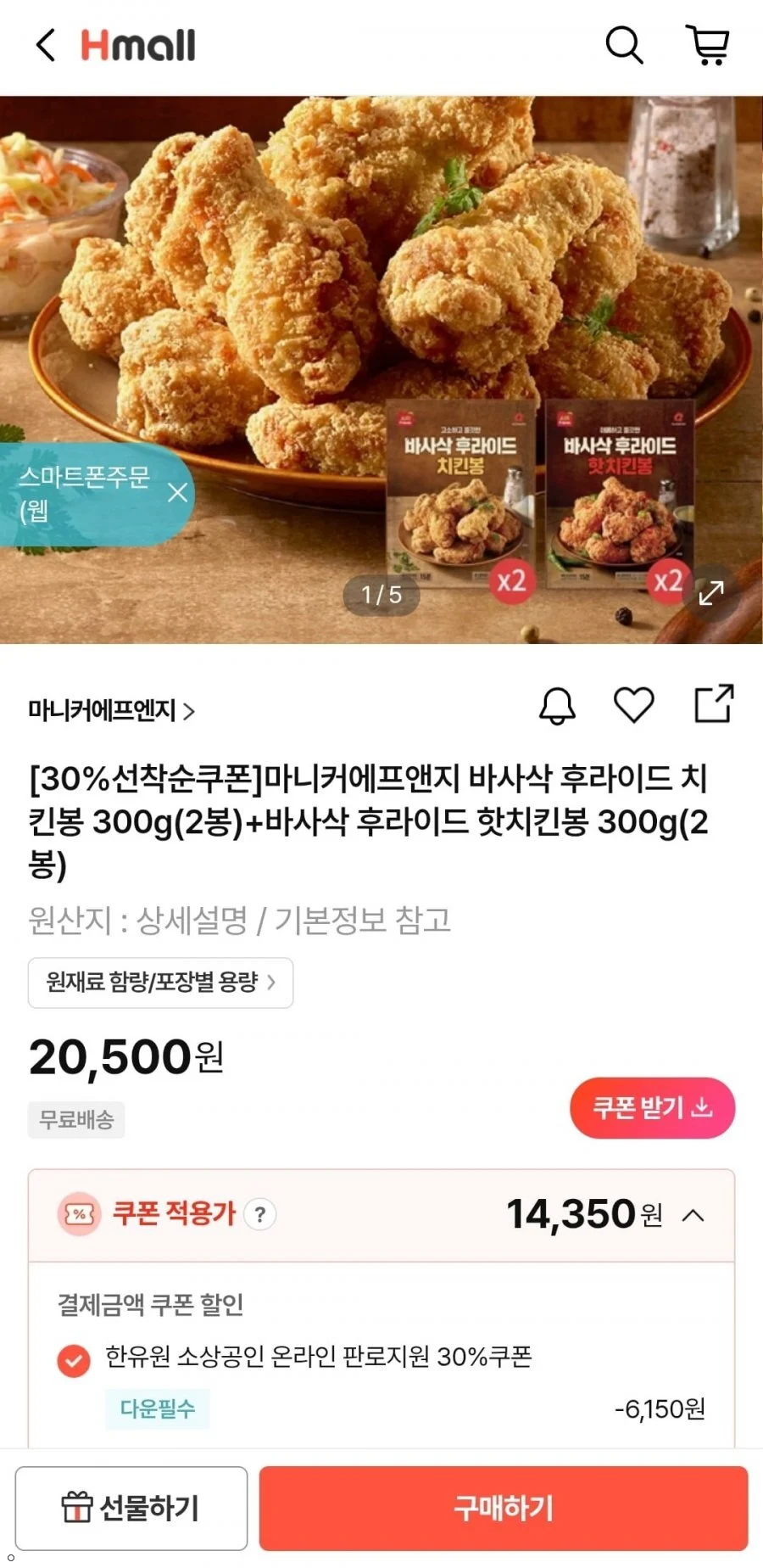 후라이드 치킨봉 300g 2봉+후라이드 핫치킨봉 300g 2봉