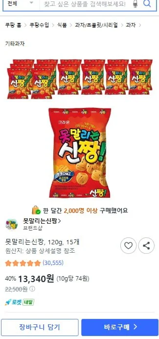 못말리는신짱 73g 15개