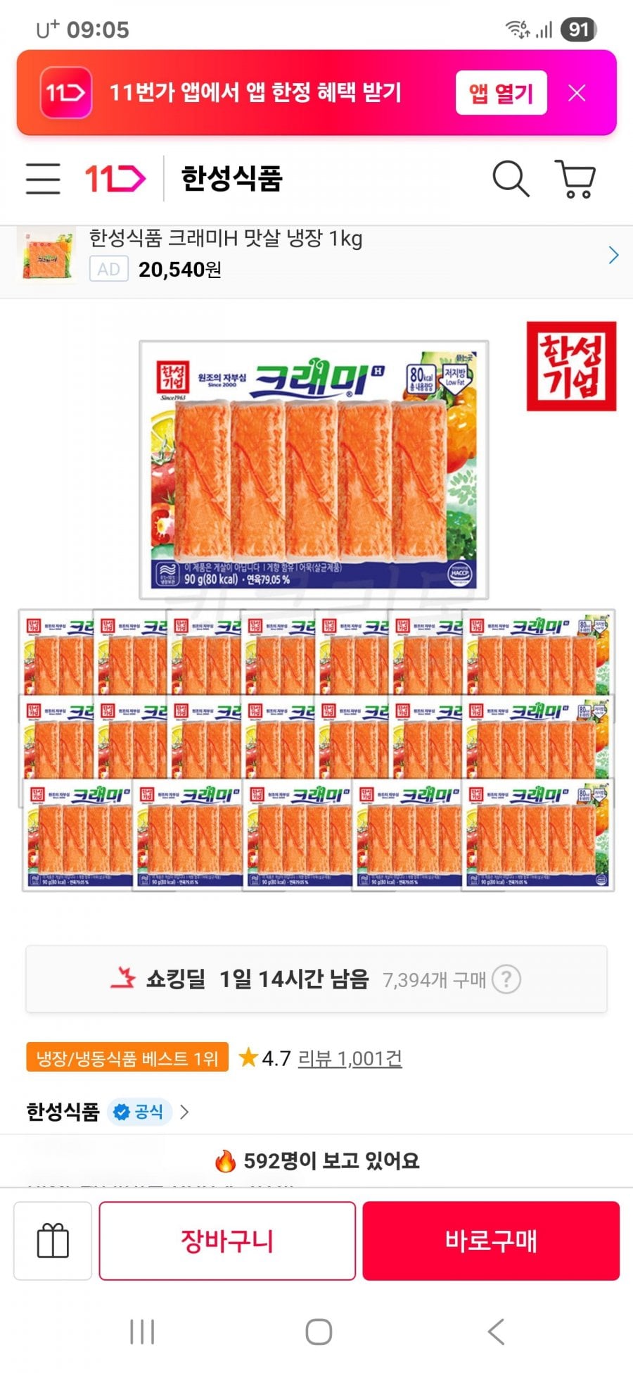 한성 그래미 90g 20개