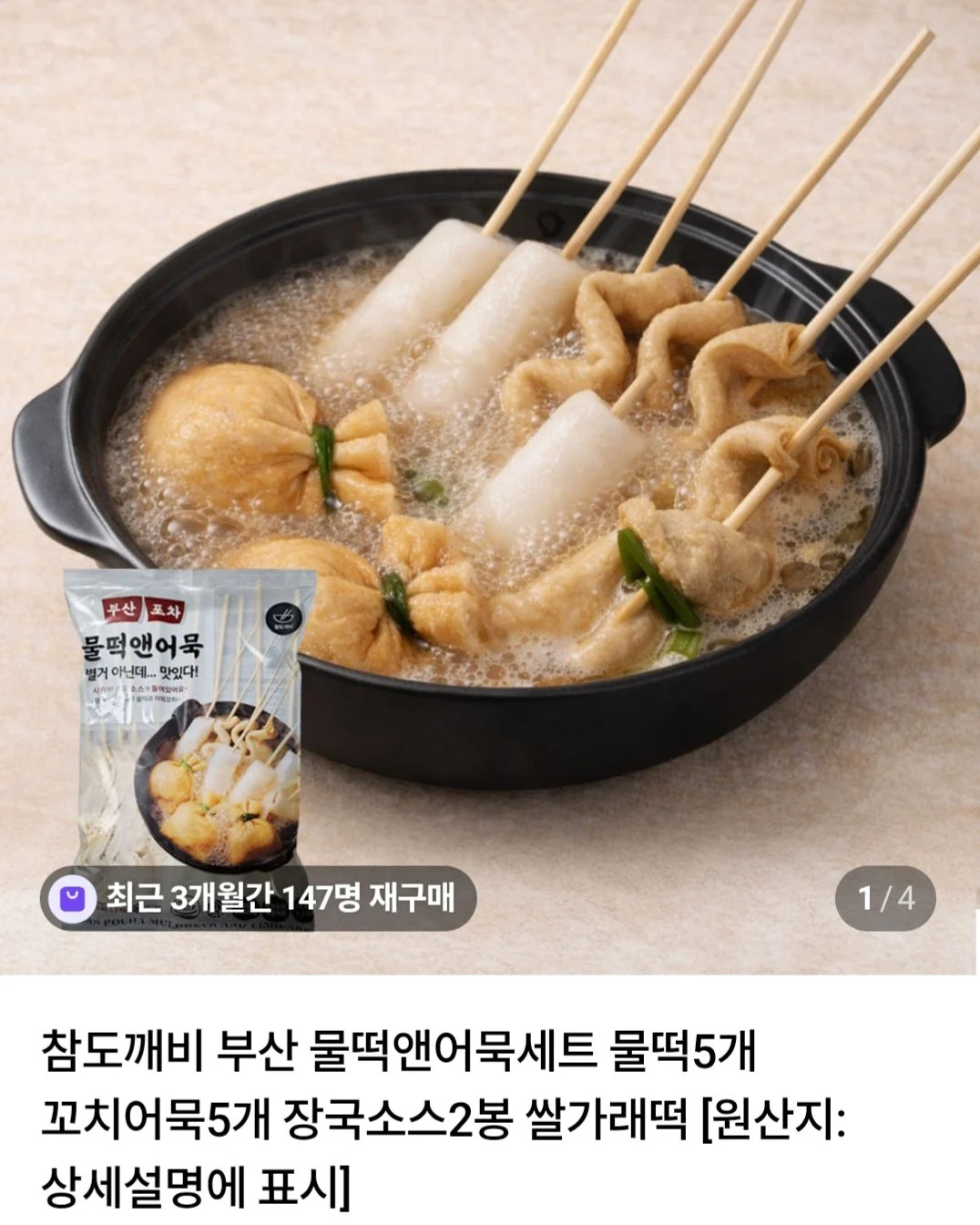 물떡앤어묵(떡5+어묵5+장국2) x 2세트