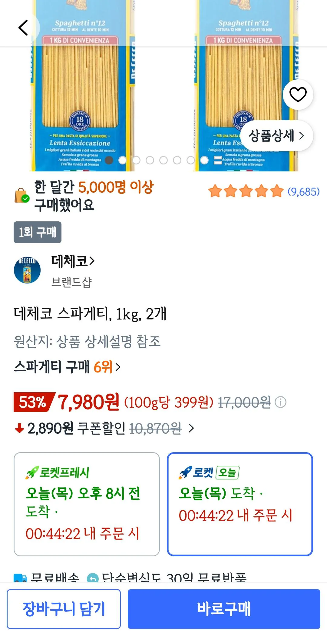 데체코 스파게티, 1kg, 2개