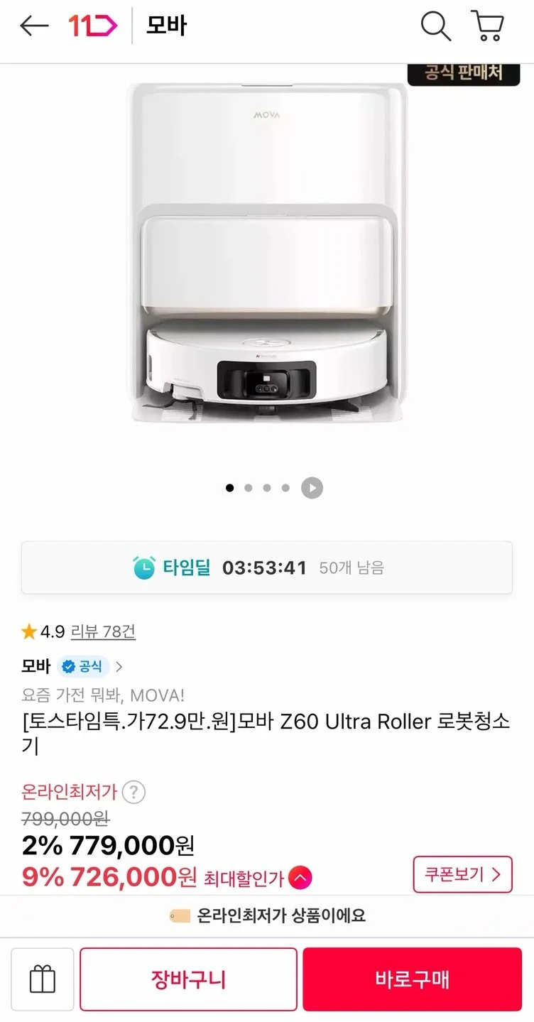 모바 Z60 Ultra Roller 로봇청소기