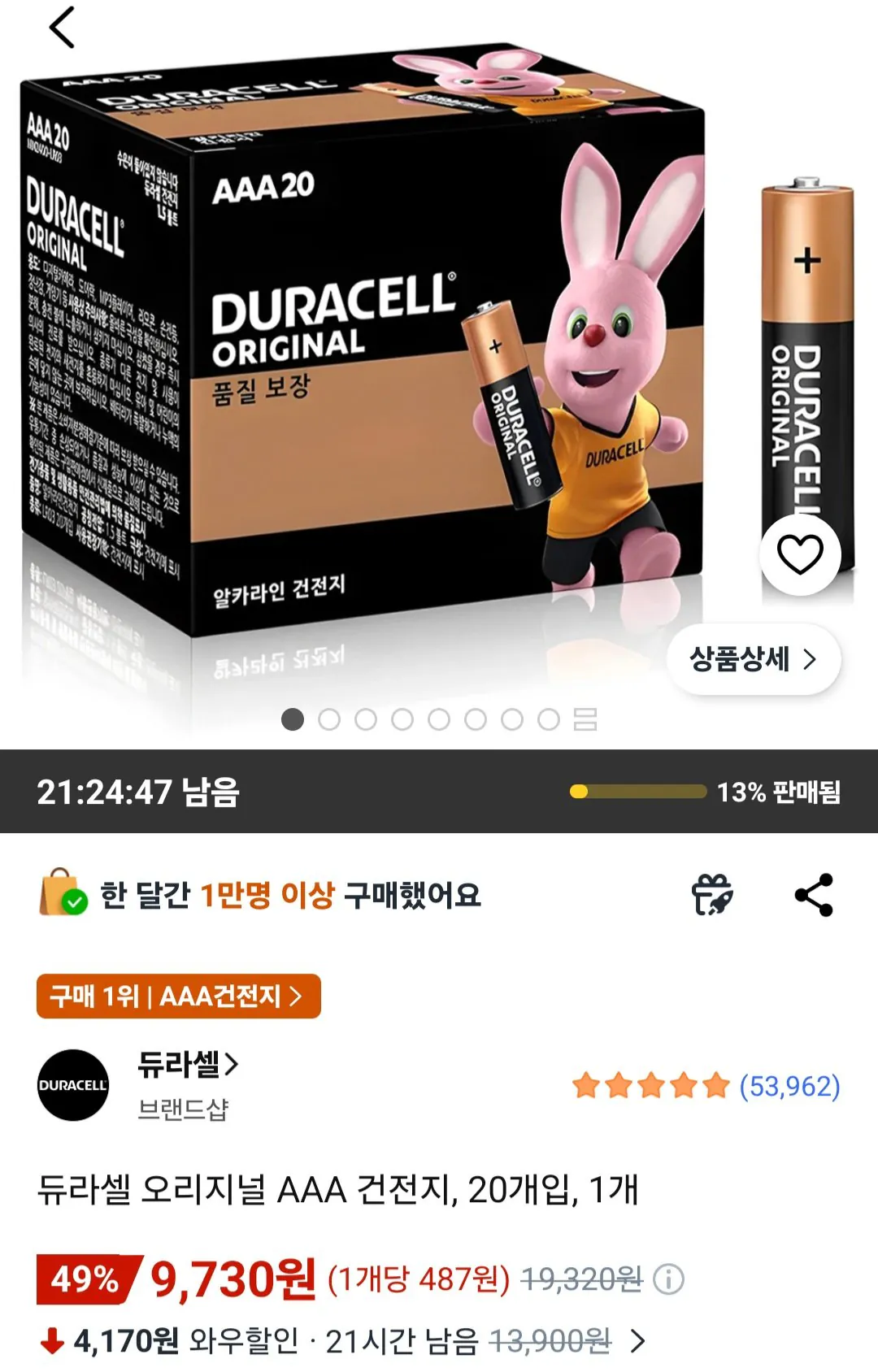 듀라셀 오리지널 AAA 건전지, 20개입, 1개