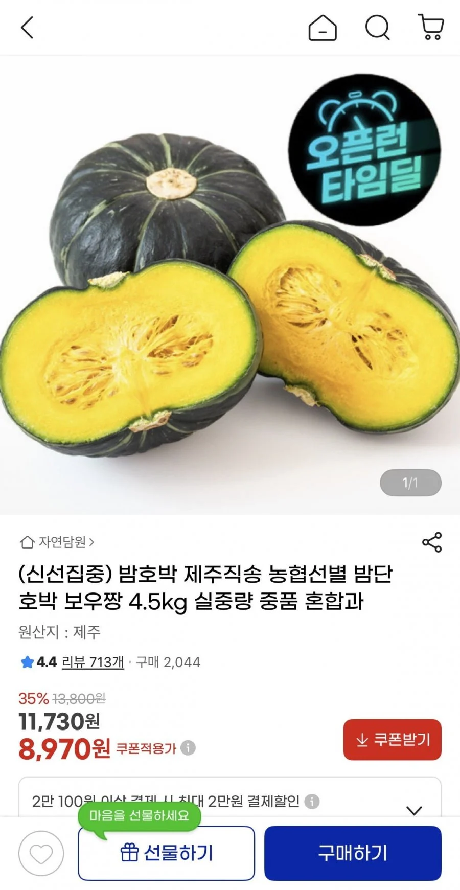 제주 농협선별 밤단호박 보우짱 4.5kg