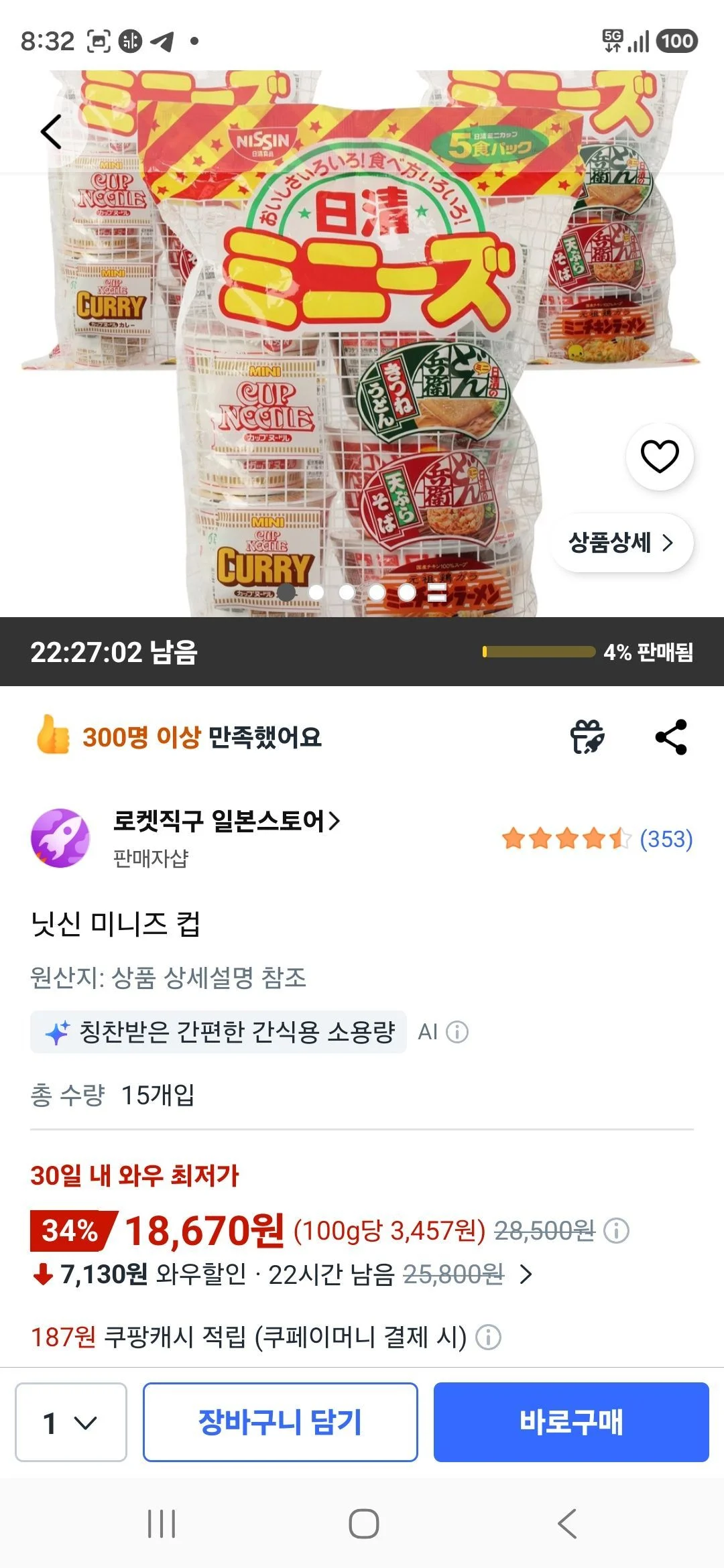 닛신 미니즈 컵 15개입
