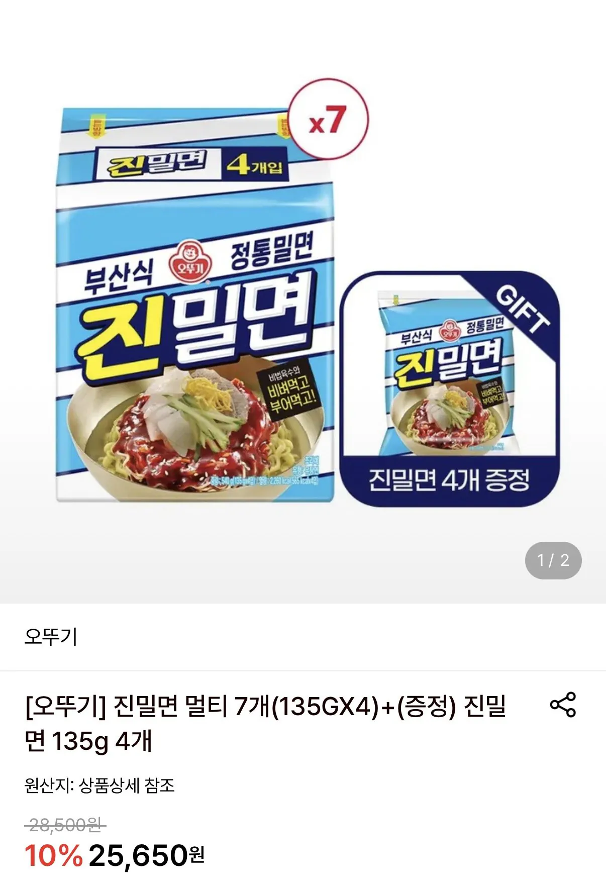 진밀면 7봉 (135g x 4입) + 증정 1봉