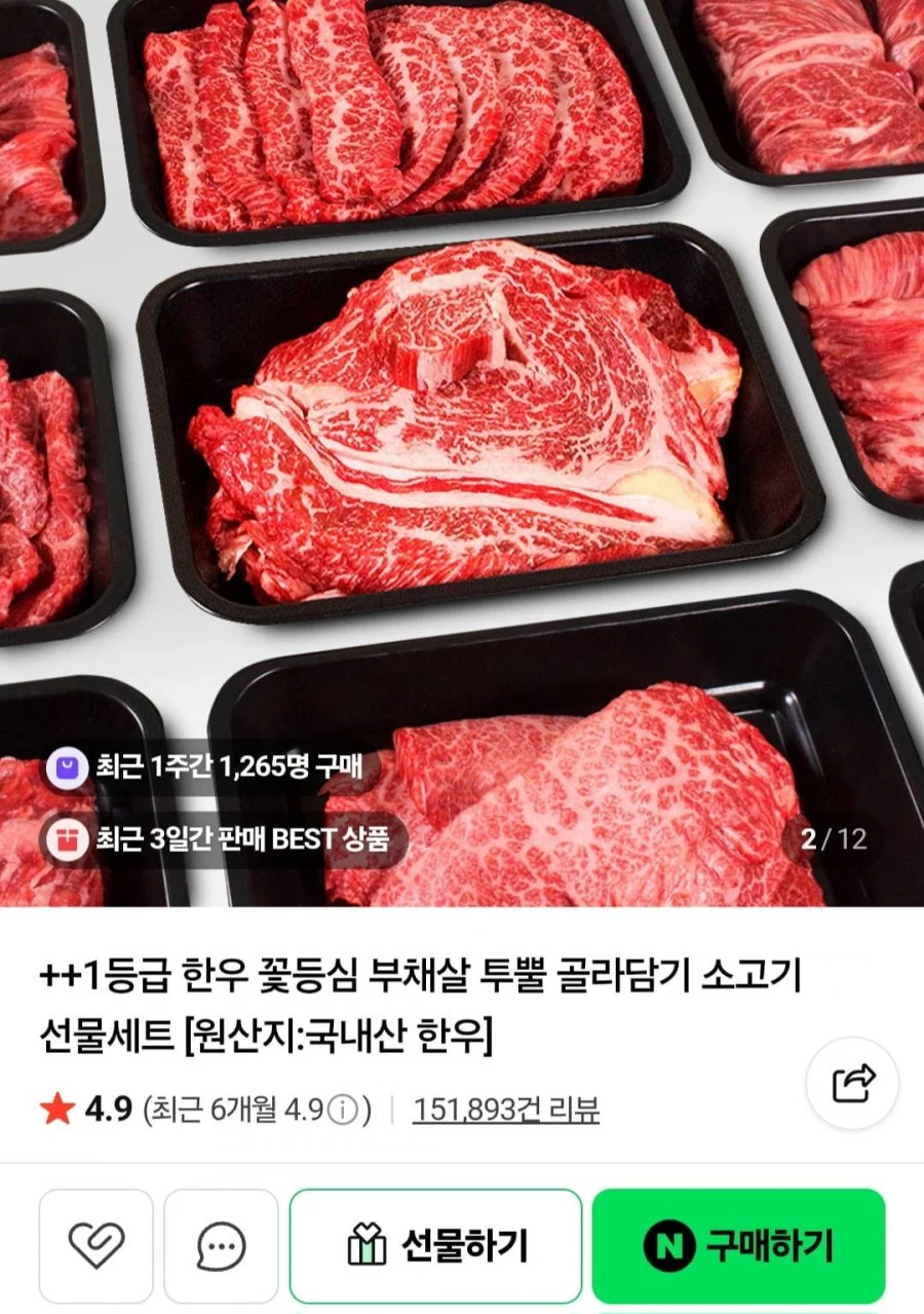 ++1등급 한우 국거리 200g x 3팩 외 골라담기