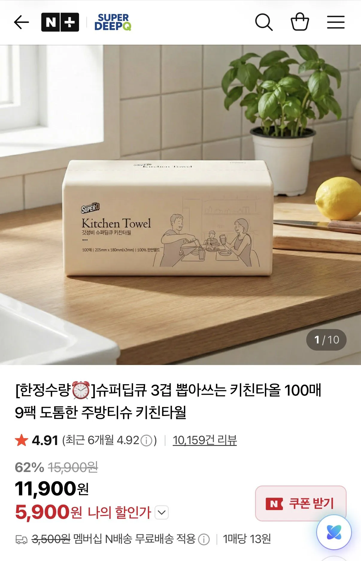 슈퍼딥큐 3겹 뽑아쓰는 키친타올 100매X9팩