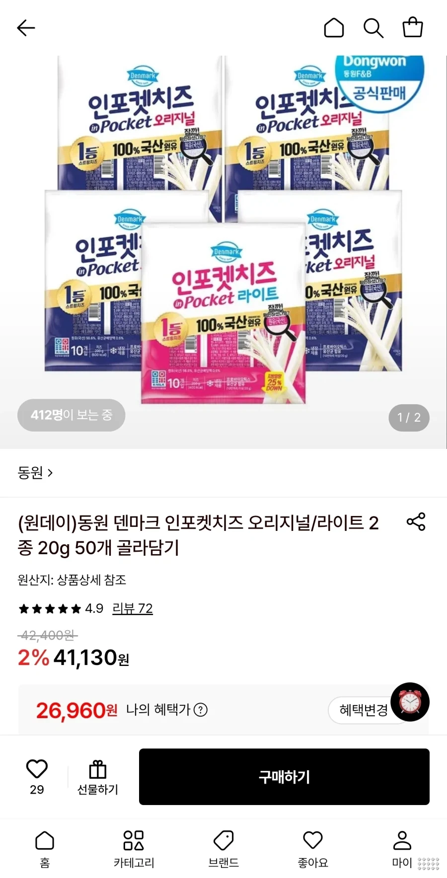 덴마크 인포켓치즈 오리지널/라이트 20g 50개