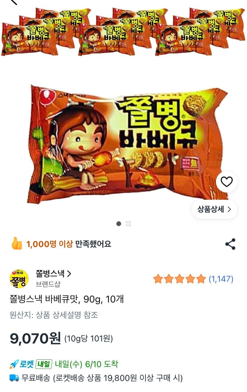 쫄병스낵 바베큐맛 90g 10개
