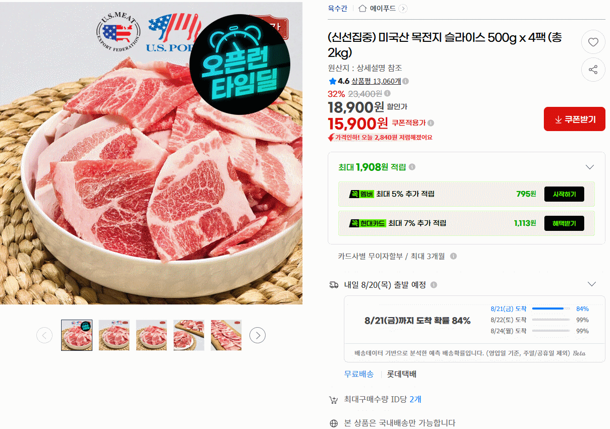 미국산 목전지 슬라이스 500g 4팩