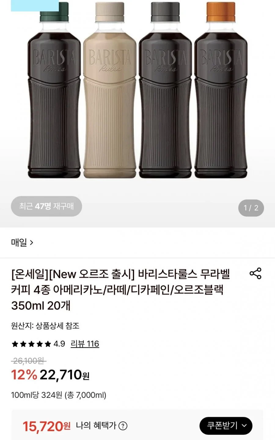 바리스타룰스 디카페인/오르조블랙 350ml 20개