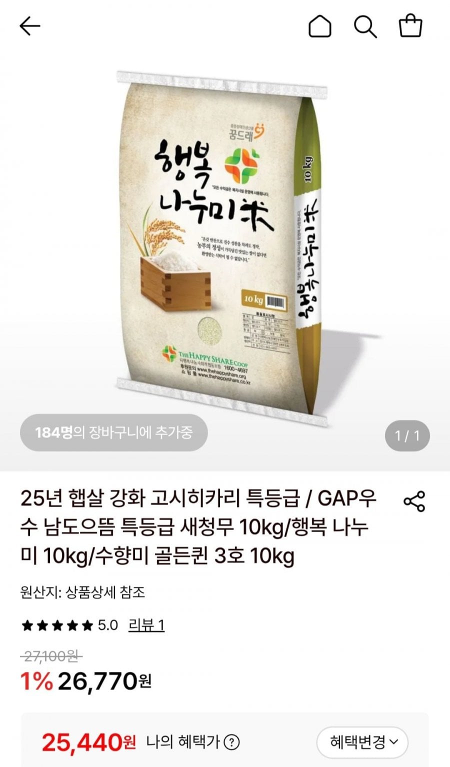 행복나누미쌀 10kg