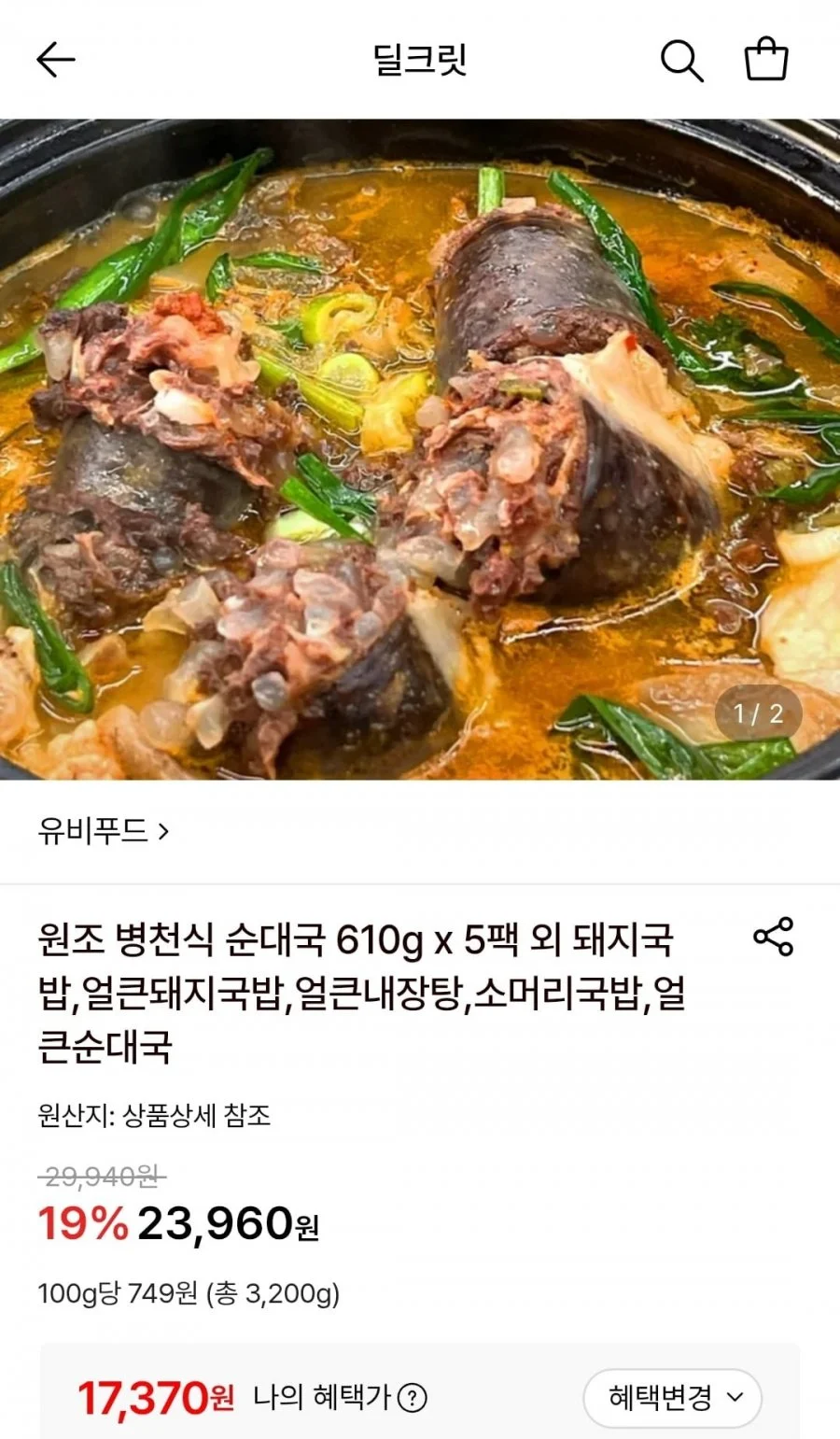 유비푸드 얼큰 순대국 5팩