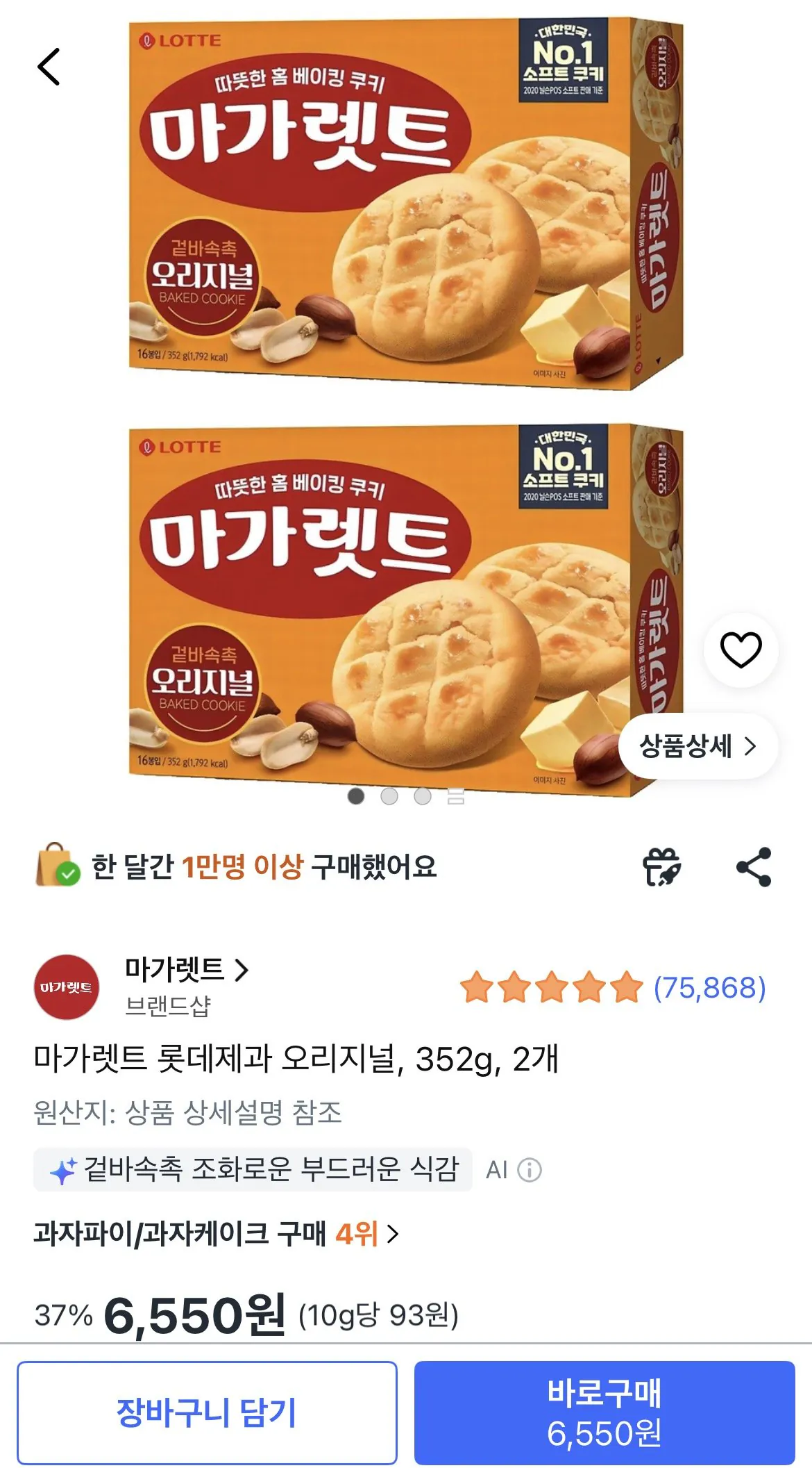 마가렛트 롯데제과 오리지널, 352g, 2개